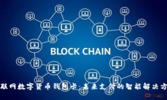 物联网数字货币钱包卡：