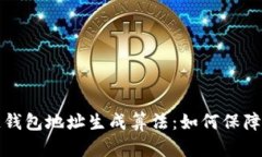 深度解析区块链钱包地址