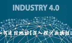 区块链钱包如何追踪地址