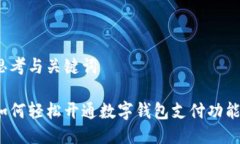 思考与关键词如何轻松开