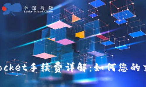 TokenPocket手续费详解：如何您的交易成本