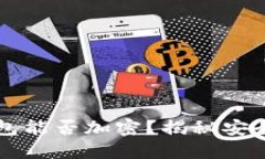 苹果手机钱包能否加密？