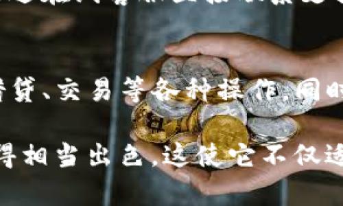   是时候了解TPWallet 1.3.3：功能、优势与用户体验 / 

 guanjianci TPWallet, 加密钱包, 数字资产, 区块链 /guanjianci 

什么是TPWallet 1.3.3？
TPWallet 是一款多功能的加密数字钱包，旨在为用户提供安全、便捷的数字资产存储、交易及管理服务。版本1.3.3在前一版本的基础上进行了多个功能的和更新，不仅提升了用户体验，还加强了安全性。因此，TPWallet成为越来越多用户的选择，尤其是在当前数字货币日益普及的背景下。

TPWallet 1.3.3的主要功能
在最新的版本中，TPWallet提供了多种功能，包括但不限于：多币种支持、安全钱包生成、交易详情查询、个人资产管理等。在多币种支持方面，用户可以在同一个钱包中管理多种加密资产，避免了使用不同钱包的繁琐。此外，安全钱包生成机制也采用优秀的算法，确保用户资产的安全。

TPWallet 1.3.3的优势
相较于市场上的其它加密钱包，TPWallet在以下几个方面表现突出。首先是用户友好的界面设计，使得即使是初学者也能轻松上手。其次是高安全性，TPWallet采用多重加密技术保障用户资产安全，避免被黑客攻击的风险。此外，不同于其他钱包，TPWallet还提供了高效的技术支持，用户如有疑问可以快速得到解答。

为什么选择TPWallet 1.3.3？
对于数字货币的投资者和爱好者来说，选择一个好的加密钱包是至关重要的。TPWallet 1.3.3不仅功能全面，还考虑到了用户的多样化需求。无论是资产存储、交易执行还是安全保障，都能在TPWallet找到相应的解决方案。这种综合性使得TPWallet在众多钱包中脱颖而出，成为理想选择。

如何下载和安装TPWallet 1.3.3？
用户可以通过官方网站或者应用市场下载TPWallet 1.3.3。下载后，用户遵循系统提示进行安装，再根据需求创建新的钱包账户或导入已有钱包。值得注意的是，用户在创建钱包的时候，一定要妥善保存助记词和密码，以确保后续的资产安全和管理。

TPWallet 1.3.3的安全性如何保障？
安全性是TPWallet一直以来关注的重点。该钱包采用了业内先进的加密技术来保障用户资产的安全，包括私钥的离线存储、交易的多重验证及反欺诈机制。此外，TPWallet还搭载了实时的安全监测，及时预警可疑活动，确保用户在使用过程中获得全方位的安全保障。

TPWallet 1.3.3与其他加密钱包的比较
TPWallet与其他加密钱包相比，在界面友好性、安全性、币种支持和用户反馈等多角度上都较为优越。尽管一些钱包在特定功能上也有其独特的优势，但TPWallet所综合的体验能满足大多数用户的需求，尤其是在安全和多元化方面的表现十分出色。

TPWallet 1.3.3的未来发展趋势
随着区块链技术的迅速发展和数字资产市场的不断扩大，TPWallet也在不断进行技术创新和功能更新，以适应市场需求和用户期望的变化。未来，我们可以期待TPWallet在性能、安全性和用户体验等方面继续进行，不断追求卓越，并为用户提供越来越多的增值服务。

相关问题
在了解TPWallet 1.3.3之后，用户可能会有如下问题：

1. **TPWallet 1.3.3和其他钱包相比有哪些特殊功能？**  
2. **TPWallet的用户界面是否易于使用？**  
3. **如何确保在TPWallet中的资产安全？**  
4. **TPWallet是否支持所有主流的加密货币？**  
5. **如何解决TPWallet使用过程中的常见问题？**  
6. **未来TPWallet可能会有哪些新功能推出？**  

接下来，我们逐个详细讨论这些问题。

TPWallet 1.3.3和其他钱包相比有哪些特殊功能？
TPWallet 1.3.3提供了一系列独特的功能，使其在众多加密钱包中脱颖而出。其中最明显的特征是其多币种集成，使用户能够 на одном интерфейсе 鷣管理多种加密资产，从而节省时间和精力。除了基础的加密货币支持，TPWallet还支持一些优质的代币，这使其在市场中具有较强的竞争力。根据用户需求的不同，TPWallet还提供定制化服务，让用户能够基于自身需求选择相应的功能模块。

TPWallet的用户界面是否易于使用？
TPWallet 1.3.3在用户友好的设计方面表现优秀。界面简洁清晰，所有功能均经过合理分类，使得即便是新手用户也能很快上手。在应用程序的主页面，用户能一目了然地看到自己的资产状态，日常操作也非常流畅。此外，TPWallet还提供了用户指南以及在线帮助平台，使用户在使用过程中遇到问题时能够获得及时的解决方案。

如何确保在TPWallet中的资产安全？
资产安全是TPWallet的一大亮点。TPWallet采用分层加密技术，将私钥保存在本地，而不至于暴露在互联网中。此外，TPWallet还引入了多重身份验证机制，用户在进行每笔交易时需进行二次确认，从而有效防止未授权的转账。此外，TPWallet定期进行安全审计，以确保每一位用户的资产都在安全的环境中得到保护。

TPWallet是否支持所有主流的加密货币？
TPWallet 1.3.3致力于为用户提供广泛的支持，涵盖了许多主流的加密货币，如比特币、以太坊、Ripple等。同时，还支持多个ERC20代币，使投资者可以灵活管理不同的资产组合。用户可以在钱包内部进行直接交易，从而提高了操作的便捷性。TPWallet团队也在不断扩展支持的货币种类，以便满足不同用户的需求。

如何解决TPWallet使用过程中的常见问题？
TPWallet提供了全面的客户支持，包括FAQ、在线客服及社区论坛等。如果用户在使用过程中遇到问题，可以首先查看常见问题页面，很多用户反馈的问题都已有解答。若问题仍未解决，用户可以通过在线客服直接联系支持团队，技术支持人员会在最短的时间内为用户提供帮助。

未来TPWallet可能会有哪些新功能推出？
随着区块链及加密货币市场的迅猛发展，TPWallet未来将推出更多新功能，以保持技术上的领先地位。例如，未来可能会集成去中心化金融（DeFi）功能，用户可以通过TPWallet进行流动性挖矿、借贷、交易等各种操作。同时，TPWallet还可能推出NFT支持，让用户能够在一个平台上管理所有数字资产。

总结来看，TPWallet 1.3.3以其强大的功能、良好的用户体验和高安全性，成为现代用户管理数字资产的理想选择。无论是功能上的多样性、界面友好性，还是对用户安全的重视，TPWallet都表现得相当出色。这使它不仅适合初学者，也满足了资深投资者的需求。 