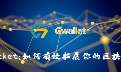 TokenPocket：如何有效拓展你的区块链用户群