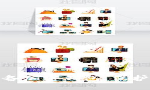 如何为你的苹果设备加密钱包，保护你的数字资产安全