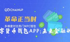 央行国际数字货币钱包A