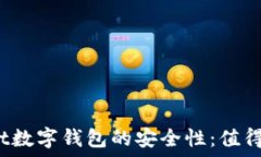   探究Halowallet数字钱包的