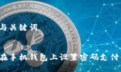 思考与关键词如何在手机