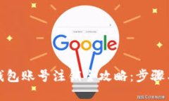 优质数字货币钱包账号注