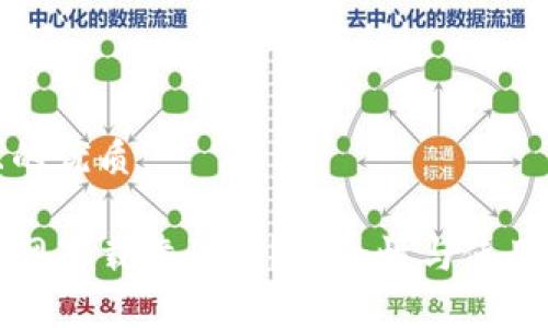 思考一个且的优质

tpwallet官网下载靠谱吗？安全性与使用体验全解析