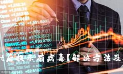 下载TPWallet后提示有病毒？解决方法及安全下载指