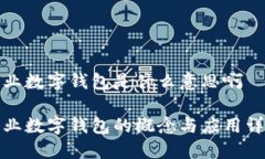 企业数字钱包是什么意思
