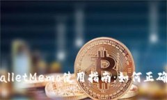 TPWalletMemo使用指南：如何正确填写