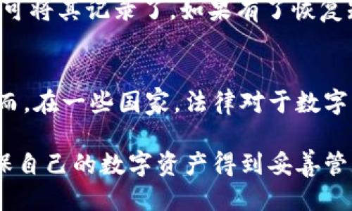   国际通用区块链钱包的全面介绍与评测 / 

 guanjianci 区块链钱包, 数字货币钱包, 电子钱包, 加密货币 /guanjianci 

区块链技术的快速发展以及数字货币的日益普及使得区块链钱包成为了一个热门话题。区块链钱包是存储、接收和发送加密货币的重要工具，那么什么是国际通用的区块链钱包呢？在这篇文章中，我们将详细介绍几款国际上广泛使用的区块链钱包，并回答一些相关问题。

什么是区块链钱包？
区块链钱包是与区块链网络进行连接的数字钱包，用于存储、发送和接收加密货币。与传统的银行账户不同，区块链钱包是通过公钥和私钥来进行交易的。公钥可以被视为账户号码，而私钥则是用来授权交易的密码。用户必须妥善保管私钥，一旦丢失，将无法找回钱包中的资产。

国际通用区块链钱包的种类
区块链钱包主要分为热钱包和冷钱包两种类型。热钱包是指连接互联网的钱包，使用方便，适合日常交易；而冷钱包则是离线存储的钱包，安全性较高，适合长期保存资产。以下是一些国际通用的区块链钱包：

1. Coinbase
Coinbase 是一家美国的数字货币交易平台，提供用户友好的数字货币钱包。用户可以在其中存储 Bitcoin、Ethereum、Litecoin 等主流加密货币。Coinbase 则以其高流动性和易用性受到广泛欢迎，同时也为新手用户提供了教育资源以帮助他们更好地理解区块链技术。

2. MetaMask
MetaMask 是一款以太坊和 ERC20 代币的热钱包，广泛用于去中心化应用（DApp）和去中心化金融（DeFi）平台。MetaMask 作为浏览器扩展程序，可以轻松与区块链应用进行交互，用户可以在其中存储以太坊及其代币，同时支持多种以太坊主网上的应用。

3. Ledger Nano X
Ledger Nano X 是一款知名的硬件钱包，提供了强大的安全性。用户可以通过USB或蓝牙连接到移动设备和电脑，存储多种加密货币。硬件钱包的优势在于大多情况下不会连接到互联网，因此可以更好地防止黑客攻击。

4. Trust Wallet
Trust Wallet 是全球最大的去中心化钱包之一，支持多种加密货币、代币和去中心化应用。它的用户界面友好，功能强大，适合所有用户。Trust Wallet 也允许用户与 DApp 进行交互并进行交易，是一个好的选择。

5. Exodus Wallet
Exodus Wallet 是一款跨平台的桌面和移动钱包，支持多种加密货币，界面友好，适合新手使用。Exodus 的特点是内置交易所功能，允许用户在应用内部方便快捷地交易不同的加密货币。

相关问题

问题一：区块链钱包安全吗？
关于区块链钱包的安全问题，首先要了解的是钱包的类型。热钱包虽然便捷，但因持续连接互联网，安全性相对较低，容易受到黑客攻击。而冷钱包通过离线存储大大降低了被窃取的风险。用户在使用任何一种钱包时，都应该采取各种安全措施，如启用双因素身份验证、定期备份、妥善保管私钥等。

问题二：怎样选择一个适合自己的区块链钱包？
选择适合自己的区块链钱包可以根据自己的需求来决定。例如，如果你是一个经常进行交易的用户，可能更倾向于使用热钱包，如 Coinbase 或 MetaMask。相反，如果你的目标是长期投资，并希望保障资产安全，硬件钱包如 Ledger Nano X 则是更好的选择。此外，还应考虑钱包支持的加密货币种类、用户界面的友好程度以及是否符合个人使用场景等因素。

问题三：如何创建一个区块链钱包？
创建区块链钱包的过程相对简单。用户可以选择相应的钱包提供商并下载应用，或通过浏览器访问相关网站。一般情况下，注册后，系统会生成一个公钥和一个私钥，用户需要妥善保管这些信息。具体步骤会因钱包的不同而有所不同，因此在创建之前，最好根据官方说明进行操作，以确保安全。

问题四：如何通过区块链钱包进行交易？
通过区块链钱包进行交易的过程也非常简单。用户需要打开钱包，选择发送或接收选项，输入对方的钱包地址和金额，确认交易后输入私钥或进行身份验证。如果一切正常，交易将被提交到区块链网络，等待被矿工确认。通常情况下，完成交易的时间取决于区块链网络的拥堵情况。

问题五：如何恢复丢失的区块链钱包？
如果用户不小心丢失了钱包或无法访问账户，是否能恢复将取决于用户是否备份了钱包的恢复短语或私钥。大多数区块链钱包在创建时都会提供一个恢复短语，用户可将其记录了。如果有了恢复短语，用户可以通过再次安装钱包软件并选择“恢复账户”的选项来恢复钱包。如果没有备份，那将很难恢复丢失的资产。

问题六：不同国家的法律对区块链钱包有何影响？
不同国家对区块链钱包的监管政策不同，影响用户使用的方便程度。在一些对数字货币持开放态度的国家，如新加坡和瑞士，用户能够自由使用各类钱包和交易所。然而，在一些国家，法律对于数字货币的使用可能相对严格，甚至可能进行禁令，这些都将直接影响到用户的投资决策和操作选择。因此，在使用区块链钱包前，了解所在国家的法律法规是非常重要的。

综上所述，国际通用的区块链钱包多种多样，每种都有其独特的特点和适用场景。无论是从安全性、便捷性还是支持的币种不同，在选择钱包时，都需要仔细考量，以确保自己的数字资产得到妥善管理和保护。