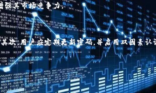 思考的和关键词

  TPWallet香港版本详解：功能、下载与用户体验/  

 guanjianci TPWallet, TPWallet香港版, 区块链钱包, 加密货币/ guanjianci 

内容概述

TPWallet 是一个多功能的区块链钱包，支持多种加密货币的存储与交易。由于加密货币市场的迅速发展，越来越多用户对加密钱包的需求逐渐上升。特别是在香港这个金融中心，关于 TPWallet 是否有香港版本的问题愈发受到关注。本文将对 TPWallet 的香港版本进行详解，包括其功能、下载方法、用户体验等方面。

1. TPWallet概述

TPWallet 是一个旨在为用户提供安全、便捷的区块链资产管理服务的数字钱包。无论是新手用户还是经验丰富的投资者，都可以通过 TPWallet 轻松管理他们的加密货币资产。TPWallet 支持多种主流的加密货币，如比特币（BTC）、以太坊（ETH）等，并具备交易所功能，使用户可以在平台内直接进行货币兑换。此外，TPWallet 还强调安全性，通过多重加密技术保护用户的资产。

2. TPWallet是否有香港版本

对于 TPWallet 是否有香港版本的问题，实际上并没有特定的“香港版本”。TPWallet 面向全球用户，所有功能在不同地区的体验基本一致。然而，由于互联网的普遍性，用户只需访问 TPWallet 的官方网站或下载其官方应用程序，就可以在香港使用该钱包。通过本地化的客户支持和界面语言，TPWallet 尝试为香港用户提供更好的服务体验。同时，该平台会根据当地法规调整某些功能，使其在香港的使用更加合规。

3. TPWallet的主要功能

TPWallet 提供了许多便利的功能。首先是资金管理，用户可以轻松查看余额、进行充值、提现以及转账等操作。其次，TPWallet 集成了众多区块链应用，如去中心化交易所（DEX）、借贷平台等，为用户提供丰富的投资选择。此外，TPWallet 还提供多重签名和冷钱包功能，增强了用户资产的安全性。用户还可以通过 DApp 浏览器直接接入各类区块链应用，实现更广泛的用途。

4. 如何下载TPWallet

TPWallet 的下载非常简单。用户可以通过手机应用商店（如 App Store 和 Google Play）搜索“TPWallet”进行下载。为了确保安全，建议用户只从官方渠道下载应用，而非第三方网站。此外，用户也可以通过 TPWallet 的官方网站进行下载，网站提供了适用于各类操作系统的桌面客户端。安装完成后，用户需要创建账号并进行身份验证，以保障账户安全。

5. TPWallet的用户体验

许多用户对 TPWallet 的体验给予了积极的评价。首先，该平台的界面友好，操作简便，新手用户通过简单的教程也能快速上手。此外，TPWallet 的加载速度较快，用户在进行交易时几乎不会遇到延迟现象。同时，TPWallet 的客户支持也得到了用户的好评，支持多种语言，包括中文，方便各个地区的用户进行咨询和反馈。不过，部分用户反馈钱包的安全性仍需提升，特别是在面对日益增长的网络安全威胁时。

6. TPWallet的未来发展

TPWallet 在未来的发展中计划不断用户体验与功能。随着区块链技术的不断进步，TPWallet 也将致力于引入更多先进的安全技术，如生物识别、人工智能等，提高资产保护水平。除此之外，TPWallet 还计划与更多的区块链项目进行合作，以丰富用户的投资产品。定期更新和技术迭代，将使 TPWallet 保持在竞争激烈的市场中领先地位。

相关问题及详细介绍

以下是关于 TPWallet 的六个相关问题，每个问题的详细介绍内容均为 800 个字。

1. TPWallet如何保证用户资产的安全？

TPWallet 在安全性上的设计和实施上非常重视，其安全机制旨在保护用户的资产免受黑客攻击和其他安全威胁。TPWallet 采用多重签名技术，这意味着在进行大额交易时，需要多个密钥的批准才能完成，这显著提高了安全性。此外，用户的钱包信息不会存储在云端，而是驻留在用户的设备上，减少了数据泄露的风险。

它的冷钱包存储方式也是一大亮点，用户的主要资产可以放在离线钱包中，不受互联网攻击影响。TPWallet 还支持用户设置强密码，系统会定期提醒用户更新密码，以防止潜在的安全威胁。

更重要的是，TPWallet 不断更新其安全技术，以抵御新的网络攻击方式。同时，平台还鼓励用户启用双因素认证（2FA），进一步增强账户的安全防护。用户在每次登录时，系统会发送确认信息至用户的手机，确保只有本人可以访问账户。

2. TPWallet的手续费是什么样的？

TPWallet 的费用主要包括交易手续费和网络手续费。交易手续费是指用户在平台内进行交易时所需支付的费用，通常由 TPWallet 根据用户的交易量设定。网络手续费则是指在区块链网络中进行转账所需支付给矿工的费用，这个费用会随着网络的拥堵情况而有所变动。用户可以在钱包界面查看实时的手续费信息，选择合适的时机进行交易。

TPWallet 还为用户提供了按需设置手续费的选项，用户可以根据当前网络状况和急迫程度，选择低、中、高不同的手续费等级。虽然高手续费可以加快交易确认速度，但也会增加成本，因此用户在使用时需要根据实际需求谨慎选择。

3. TPWallet是否支持多种加密货币？

TPWallet 对多种主流加密货币的支持使其成为投资者的热门选择。除了比特币和以太坊外，TPWallet 还支持多种其他数字资产，如瑞波币（XRP）、莱特币（LTC）、狗狗币（DOGE）等。用户只需在钱包界面添加所需的货币类型，即可进行存储与交易。

此外，TPWallet 还积极跟踪热门的和新兴的区块链资产，适时更新支持的货币种类。用户可以利用 TPWallet 进行资产组合，进行多元化投资，最大程度上降低市场波动带来的风险。对于希望追踪区块链新兴项目的用户，TPWallet 也提供了相关的市场数据分析与信息。

4. TPWallet的客户服务态度如何？

TPWallet 的客户服务团队致力于提供优质的用户支持。不论是在使用过程中遇到的技术问题，还是关于账户安全的疑问，用户都可以通过在线客服、邮件或社区论坛等渠道与客服团队进行联系。客服团队对问题的反应速度通常较快，并能提供详细的解决方案。用户评价普遍认为，TPWallet 的客户支持不仅反应及时，而且态度友好，能够耐心解答用户的各种疑问。

此外，TPWallet 还定期更新 FAQ 和用户指南，涵盖了常见问题及解决方案，用户可以在网站上自助查询到所需的信息。通过这种方式，TPWallet 努力提升服务效率和质量，使用户在遇到问题时能够得到迅速的帮助。

5. TPWallet在香港的发展前景如何？

作为一个金融中心，香港对区块链和加密货币的接受度相对较高。TPWallet 在香港的市场潜力巨大，随着越来越多的人开始认识到加密货币的价值，TPWallet 能够凭借其优势，在香港市场获得快速发展。香港的监管环境相对友好，也为 TPWallet 的合规运营提供了基础。

为了使得香港用户享受更优质的服务，TPWallet 有可能进一步本地化其服务内容，提供更符合香港市场需求的功能和方案。此次合作可能会涉及与本地金融机构或监管机构的合作，以增强其市场竞争力。

6. 使用TPWallet需要注意哪些安全隐患？

虽然 TPWallet 在安全性方面已经做了诸多努力，但用户在使用过程中仍需保持警惕。首先，用户不能将私人密钥与钱包信息泄露给任何人，并且应当尽量避免在公共Wi-Fi下进行交易。其次，用户应定期更新密码，并启用双因素认证。及时识别钓鱼邮件或假冒网站是保护账户安全的重要一环。

了解潜在的安全威胁，并采取相应的防范措施，是用户使用 TPWallet 的重要组成部分。良好的安全习惯不仅能提高个人资产的安全性，还能为区块链应用的健康发展贡献一份力量。

综上所述，本文深入探讨了 TPWallet 在香港及其相关功能、使用、客户服务及安全性等多个方面的问题。希望这些信息能帮助用户更好地理解和使用 TPWallet。