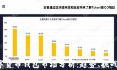 2023年数字货币钱包市场分