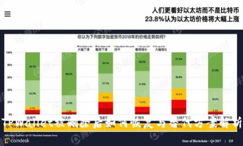 TPWallet被删除后如何恢复与替代方案解析