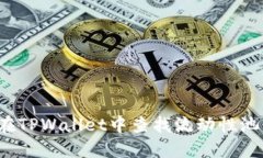 如何在TPWallet中查找流动性池信息？