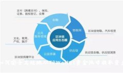 如何安全高效地从TPWallet资金池中提取资产