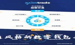 女孩卡通风格的数字钱包