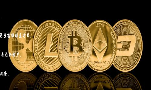 
biao ti 微信钱包数字变化的原因与解决方法/biao ti

关键词
/guanjianci 微信钱包, 数字变化, 支付问题, 解决方案/guanjianci

引言
在现代数字支付的环境下，微信钱包作为国内最受欢迎的支付工具之一，其使用频率越来越高。然而，使用过程中用户常常会遇到微信钱包数字变化的问题，这不仅会影响到用户的支付体验，也可能导致财务上的困扰。本文将深入探讨当前微信钱包数字变化的原因以及针对这些问题的解决方案，旨在帮助用户更好地理解与应对这类情况。

微信钱包数字变化的常见原因
微信钱包的数字变化通常是指用户在使用支付或转账服务时，看到的账户余额或交易记录发生了意外的变化。这种现象可能由以下几个原因引起：

1. **系统错误**：由于服务器故障或软件问题，可能导致用户的余额显示错误。这类问题通常是暂时的，经过一段时间后会自行恢复。

2. **操作失误**：用户在操作过程中，可能不小心进行了不必要的支付或转账。尤其是在快速支付的场景下，这种情况时有发生。

3. **账户安全问题**：在一些情况下，数字变化可能是由于账户被盗取引起的。如果有不明的转账记录出现，用户应立即检查账户的安全性。

4. **第三方应用影响**：某些第三方应用可能会对微信钱包的数字造成影响，特别是在涉及到收入、花销或者理财时出现记录问题。

用户在面对数字变化时的第一反应
当用户发现微信钱包的数字变化时，通常会有以下几种情绪和反应：

1. **焦虑与恐慌**：大部分用户在发现账户余额异常时，第一反应通常是紧张和焦虑，担心是账户被盗或更严重的问题。

2. **立刻检查交易记录**：为了找到数字变化的原因，用户通常会立即查看自己的交易记录，以确定是否有不明的交易或转账。

3. **寻求帮助**：有些用户可能会向身边的朋友、家人或者客服求助，试图获得对情况的更好理解。

解决微信钱包数字变化问题的步骤
一旦用户确认微信钱包的数字变化是异常的，接下来的步骤显得尤为重要：

1. **检查交易记录**：是查看过去一段时间内所有的交易记录，确保每一笔交易都是自己所发起的，这一步至关重要。

2. **修改密码**：如果发现有异常交易，要立刻修改账户的登录密码以及支付密码，增强账户的安全性。

3. **联系微信客服**：通过微信的官方客服渠道反映问题，提供必要的信息，比如交易记录截图等，以便客服进行核查。

4. **检查绑定的银行卡与账户**：要确认自己的银行卡信息是否安全，并且检查是否有其他的安全隐患。

预防数字变化的安全措施
为了避免微信钱包数字变化的问题，用户需要注意以下几点： 

1. **定期更换密码**：定期进行账户密码的更换，有助于提高账户的安全性，降低被盗取的风险。

2. **启用双重验证**：如果微信钱包支持双重验证功能，用户应考虑启用此功能，以防止未经授权的访问。

3. **安全管理个人信息**：不轻易向他人透露自己的微信账号、支付信息等，一旦发现账号有异常，及时采取措施。

结语
面对数字变化的问题，用户可以通过上述方式进行迅速应对，并采取有效的安全措施来保障个人财务的安全。微信钱包虽然给用户提供了极大的便利，但用户同样需要注意使用过程中可能出现的风险。

常见问题解答
在了解了微信钱包数字变化的问题后，许多用户可能还会有以下几个疑问：

1. 微信钱包数字变化是否常见？
微信钱包数字变化并不是特别常见，但偶尔会发生。用户在使用过程中如果保持警惕，并及时检查交易记录，则能够发现问题并防止严重损失。

2. 如何确认是否是系统问题导致的数字变化？
要确认是否是系统问题，用户可以尝试先登出再登录微信，查看余额是否恢复正常，同时也可以参考一些社交平台的讨论，看看是否有其他用户出现类似情况。

3. 我应该如何保护我的账户安全？
保护账户安全的基本措施包括定期更换密码、启用双重身份验证、不要随意接受不明链接以及定期检查账户的活动记录等。

4.如何联系微信客服进行问题反馈？
用户可以通过微信的“我—设置—关于微信—客服”进入客服页面，选择相关问题进行反馈，也可以通过微信官方网站获取更多客服联系方式。

5. 如果账户被盗，我该怎么办？
如果怀疑账户被盗，应立即修改密码并保护好绑定的银行卡信息，随后及时联系微信客服进行协助处理，必要时报警以保护自己的财产。

6. 数字变化是否会造成资金损失？
数字变化可能会导致资金损失，尤其是当账户被盗用时。因此，及时的检查、预防措施和客服反馈很重要，能够有效降低损失风险。

总结来说，了解和应对微信钱包数字变化的问题显得尤为重要，用户应保持警惕，做好账户安全管理，以应对潜在的风险。