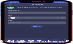   华为手机如何顺利安装