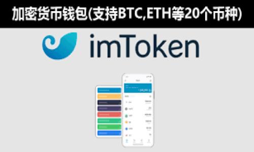    如何安全地修改TPWallet余额？  / 

 guanjianci  TPWallet, 余额修改, 数字钱包, 区块链技术  /guanjianci 

### TPWallet简介  

 TPWallet是一个基于区块链技术的数字钱包，允许用户安全地存储和管理加密货币。用户可以通过TPWallet发送和接收不同种类的数字资产，实时查看余额，参与区块链生态系统的活动。由于加密货币的去中心化和隐私特性，TPWallet为用户提供了一个便捷和安全的管理工具。 

早期的数字钱包可能相对简单，但随着区块链技术的发展，TPWallet引入了多重签名、安全备份和用户友好的界面等功能，为用户提供了更高的安全性和更好的用户体验。 

### TPWallet余额的基本知识 

 在TPWallet中，余额是用户持有的各种加密货币的数量，这些资产是在区块链上通过交易获得的。用户使用TPWallet可以非常方便地查看其账户余额，实施交易操作。要确保你的余额的准确性和安全性，最好熟悉区块链的基本概念以及如何使用TPWallet。 

重要的是要了解，加密货币的余额通常是不可逆的。一旦交易在区块链上被确认，你的余额会立即更新，但在某些情况下，交易状态可能会受到网络延迟或其他因素的影响。了解这一点，对于有效管理你在TPWallet中的资产至关重要。 

### 余额可否修改？ 

 问及“TPWallet可以修改余额吗？”这个问题，其实是对加密货币特性的误解。在区块链系统中，余额不可以被任意修改。区块链通过去中心化的方式来保障交易的安全性和公正性，因此用户的余额会自动由他们所持有的资产的实际数量来决定。 

不过，用户可以通过发送或接收加密货币交易来间接地影响余额。这也是为什么在加密交易中，保持安全意识和防范诈骗非常重要。当你进行任何交易时，确保交易方的合法性与安全性是必不可少的。 

### 使用TPWallet的注意事项  

 在使用TPWallet过程中，以下几点非常重要： 

1. **安全性**：一定要使用强密码和开启双重认证，以保护你的账户不受黑客攻击。同时，注意备份你的种子短语，以免失去账号访问权限。
   
2. **防诈意识**：在进行交易时要核实交易对方的身份，避免因为对方的诈骗行为而导致资产损失。
   
3. **网络连接**：确保在安全的网络环境下使用TPWallet，以防止数据被劫持。

4. **保持软件更新**：定期检查TPWallet是否有更新版本，以获得新功能和安全性修复。

### 常见问题解析 

#### 1. TPWallet安全吗？

用户在使用TPWallet时最常见的一点担忧就是安全性。了解这一点，可以从以下几方面进行分析： 

- **去中心化特性**：TPWallet不会存储用户的私钥，而是保存在用户的设备上，降低了服务器遭受攻击的风险。

- **加密技术**：TPWallet采用了先进的加密技术来保障数据的安全性，确保用户的交易和账户信息不会被外泄。

- **用户责任**：尽管TPWallet提供许多安全功能，用户仍需对自己的账户安全负责，包括使用强密码和定期更换。

#### 2. 如何恢复被盗的TPWallet账户？

账户被盗在加密货币领域虽然不常见，但一旦发生，会让用户感到恐慌。此时总是建议先联系TPWallet的客服进行咨询，在此之前可以尝试以下几种方式： 

- **备份文件**：如果用户在创建TPWallet时做好了备份，可以通过备份文件来恢复账户。

- **重置密码**：如果用户能够访问与账户关联的邮箱或手机，可以通过重置密码来获取控制权。

- **报告问题**：及时向TPWallet官方报告问题，了解是否有其他用户受到影响，并获得帮助。

#### 3. 如何在TPWallet中添加新资产？

用户添加新资产的过程通常很简单，TPWallet提供了友好的界面供用户操作。以下为详细步骤： 

- **打开TPWallet应用**：登录到你的TPWallet账户。

- **资产管理**：转到资产管理或添加资产的选项。

- **选择资产类型**：在可用的资产中找到你希望添加的加密货币。

- **确认添加**：完成后确认即可在账户中查看新资产的余额。

#### 4. TPWallet是否支持法币交易？

当前版本的TPWallet主要专注于加密货币资产的管理，并不直接支持法币交易。然而，一些用户可能遇到与法币交易相关的插件或链接，这些通常是第三方服务提供的。在使用时需要保持谨慎，确保安全。 

- **交换平台**：用户可以在其他加密货币交易平台将法币兑换为数字货币，然后再转入TPWallet中。

- **安全操作**：始终确保在正规的交易所交易，避免非官方渠道导致的诈骗或资产损失。

#### 5. TPWallet的费用如何计算？

使用TPWallet的过程中会涉及到一些费用，例如：

- **交易手续费**：用户在进行交易时，支付给区块链网络的手续费用，费用的多少通常取决于网络的拥堵情况。

- **提现费用**：从TPWallet提现时可能需支付一定的交易费用，具体数额视具体情况而定。

- **交换费用**：如果用户使用TPWallet提供的交换服务，需支付相应的手续费。

#### 6. TPWallet支持哪些平台？

TPWallet在多个平台上均可使用，包括： 

- **移动端**： TPWallet 提供iOS和Android版本的应用，用户可以方便地在手机上随时随地管理他们的加密货币资产。

- **桌面端**：PC用户可以在网页上访问TPWallet，体验更加便捷的大屏操作。

综上所述，理解TPWallet的安全性、使用操作、费用和常见问题将帮助用户更清楚地管理自己的数字资产。
