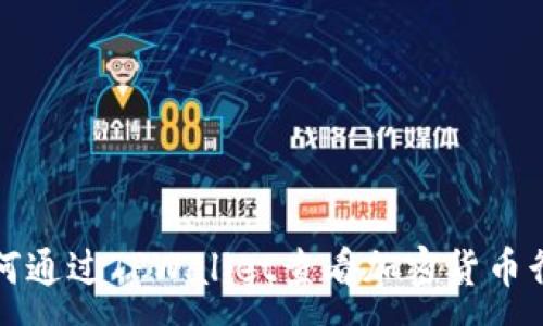 :

如何通过TPWallet查看加密货币行情