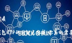 且的优质数字钱包APP的优