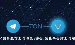 探秘TAC国际数字支付钱包