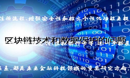 数字钱包股票板块分析：投资者需关注的主要公司和发展趋势

keywords数字钱包，股票投资，金融科技，电子支付/keywords

引言：数字钱包的崛起

在近年来，随着数字化支付方式的普及，数字钱包的使用逐渐成为了人们日常生活的一部分。各种金融科技公司纷纷推出自己的数字钱包应用，方便用户进行在线支付、转账和理财。这一趋势也使得相关的股票板块备受关注，成为众多投资者热衷研究的对象。

数字钱包股票板块的主要公司

在数字钱包股票板块中，有几家公司的表现尤其突出，吸引了大量投资者的目光。这些公司不仅在数字钱包领域有着显著的市场份额，还在技术创新和用户体验方面不断提升。

1. **PayPal Holdings**：作为全球最大的在线支付平台之一，PayPal提供了服务于个人用户和商家的数字钱包功能。近年来，PayPal还推出了加密货币交易功能，进一步增强了其市场竞争力。

2. **Square (现称Block, Inc.)**：除了其日常支付服务外，Square还推出了Cash App，这是一个功能丰富的数字钱包，可以进行股票和加密货币的交易。这使得Square在年轻用户中尤其受欢迎。

3. **阿里巴巴集团**：通过其支付宝平台，阿里巴巴在亚洲市场拥有巨大的用户基础。支付宝不仅支持日常消费支付，还提供理财和贷款等多种金融服务，形成了庞大的生态系统。

4. **腾讯控股**：其微信支付已经成为中国最受欢迎的数字支付方式之一，深度融入用户的社交生活中。微信支付与其他金融服务的结合，使得其在数字钱包领域具备强大的竞争优势。

发展趋势：数字钱包的未来

数字钱包的未来充满了机遇。在金融科技发展的推动下，数字钱包将不仅仅局限于支付功能，更多的增值服务也将不断涌现。例如，数字钱包将合并更多的金融服务，如贷款、投资等，一站式满足用户的金融需求。

相关问题解析

1. 数字钱包对传统银行业的影响是什么？

数字钱包的崛起对传统银行业产生了深远的影响。首先，用户转向使用数字钱包进行日常支付和转账，直接减少了传统银行的交易量。这导致银行面临日益激烈的竞争，也迫使它们加快数字化转型的步伐。其次，数字钱包所提供的低手续费和便利性吸引了大量用户，尤其是年轻一代，他们更倾向于选择技术先进、操作简单的金融工具。银行为了吸引这些客户，开始推出更具竞争力的产品和服务，例如低费用的在线账户和移动银行应用程序。最后，从长期来看，数字钱包的发展也可能促使银行重新思考其商业模式，探索新型的金融服务平台，以更好地满足客户的需求。

2. 数字钱包在全球范围内的应用情况如何？

数字钱包的应用情况因地区而异。在北美和欧洲，PayPal和Apple Pay等平台非常受欢迎，用户普遍习惯使用这些工具进行在线和线下支付；在中国，支付宝和微信支付则成为了主流，几乎每个消费者都在使用这些工具；而在发展中国家，由于银行系统的缺乏，移动支付迅速崛起，数字钱包如M-Pesa也取得了显著的成功。这些应用的普及不仅改变了支付方式，也促进了当地经济的发展，提高了金融服务的可获得性。

3. 投资数字钱包股票面临哪些风险？

投资数字钱包相关股票的风险主要体现在市场竞争加剧、技术变革快速及政策法规的不确定性。虽然数字钱包的市场前景广阔，但如PayPal、Square等公司都有众多竞争对手，市场份额不断被新兴平台侵蚀。此外，金融科技行业的技术更新迅速，无法跟上技术变革的公司可能面临淘汰风险。同时，政策法规的变化也可能影响数字钱包市场的发展，监管政策的收紧可能限制公司的营收或者导致额外的合规成本，进而影响投资者的收益。因此，了解市场动态和公司运营是投资数字钱包股票的关键。

4. 数字钱包与加密货币的关系如何？

数字钱包与加密货币之间的关系相辅相成。传统数字钱包如PayPal和Square已经开始支持加密货币的交易，这使得用户可以更方便地购买和持有数字资产。这一趋势吸引了更多投资者关注数字钱包的股票，因为它们的业务模式正在不断演变。此外，随着更多国家和地区开始探索中央银行数字货币（CBDCs），这将进一步推动数字钱包与加密货币的融合。然而，这一领域也存在不确定性，市场波动和监管政策可能会影响相关公司的发展。

5. 数字钱包的用户体验如何影响其市场份额？

越来越多的用户在选择数字钱包时，关注的不仅是安全性，还有用户体验。用户界面的设计、支付流程的便捷性、客户支持的质量等都会影响用户的满意度。优秀的用户体验能够吸引和留住用户，从而提升市场份额。因此，各大公司正在不断其产品。例如，通过简化注册流程、增强安全性和推出个性化功能来提升用户体验，进而增加用户粘性和忠诚度。总的来说，用户体验是推动数字钱包公司成功的重要因素之一。

6. 数字钱包未来的发展潜力有多大？

数字钱包领域的未来发展潜力广阔。根据市场研究，预计到未来几年，全球数字钱包市场将继续以快速的速度增长。这一增长受多个因素驱动，包括消费者日益增长的在线购物需求以及金融科技的进一步发展。通过不断创新和服务，数字钱包可以满足用户的更多需求，如跨境支付、虚拟银行卡等，进一步拓展其市场。而结合人工智能和区块链技术的应用，数字钱包在安全性和效率上都将得到提升。整体来看，数字钱包行业正在迎来一个充满机遇的黄金时代。

结论

随着数字钱包的普及和技术的不断创新，相关的股票板块也将继续引起投资者的高度关注。深入了解该市场不仅能够帮助投资者把握机会，还能为他们在复杂多变的金融环境中提供更好的决策依据。无论是数字钱包对传统银行业的影响，还是其与加密货币的关系，都是未来金融科技领域的重要研究方向。综合来看，数字钱包的趋势和潜力仍然是未来投资的重要参考。