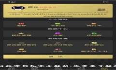 区块链数字钱包完全解析