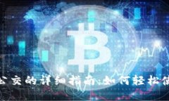 数字钱包刷公交的详细指