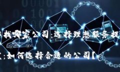 区块链钱包制作找哪家公