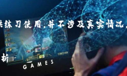 声明：以下内容为虚构的信息示例，仅供练习使用，并不涉及真实情况。请您谨慎评估信息的真实性和风险性。


tpwallet骗局：油卡交易背后的真相分析