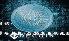 思考的和关键词：中国数