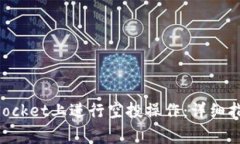 如何在TokenPocket上进行空投