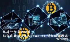 思考一个且的优质如何将