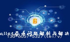 TPWallet吞币问题解析与解决