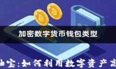 TokenPocket加油宝：如何利用