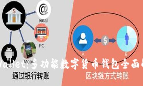 TPWallet：多功能数字货币钱包全面解析