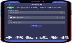 如何更改数字人民币钱包