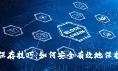 思考一个且的数字钱包密