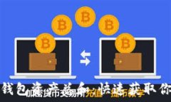  如何查看区块链钱包资产