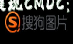 如何在TPWallet上提现CMDC：