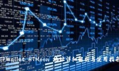 TPWallet HTMoon 地址详细解析
