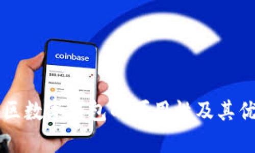 新疆地区数字钱包的可用性及其优势解析