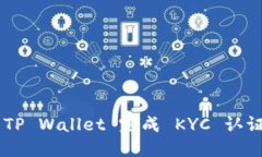 如何通过 TP Wallet 完成 K