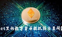 优质  如何将TPWallet里的数