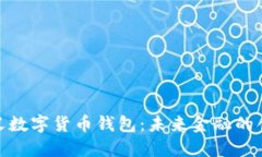 : 孙正义数字货币钱包：未